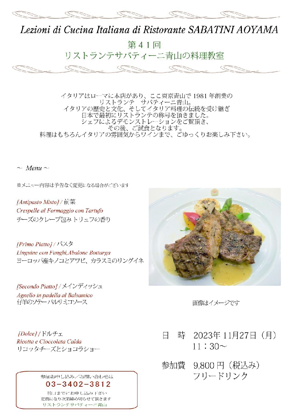 ■Ristorante SABATINI Aoyama【料理教室】2023.11.27（月）のお知らせ